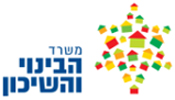 משרד הבינוי והשיכון copy